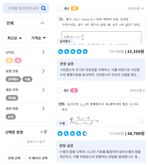 문항